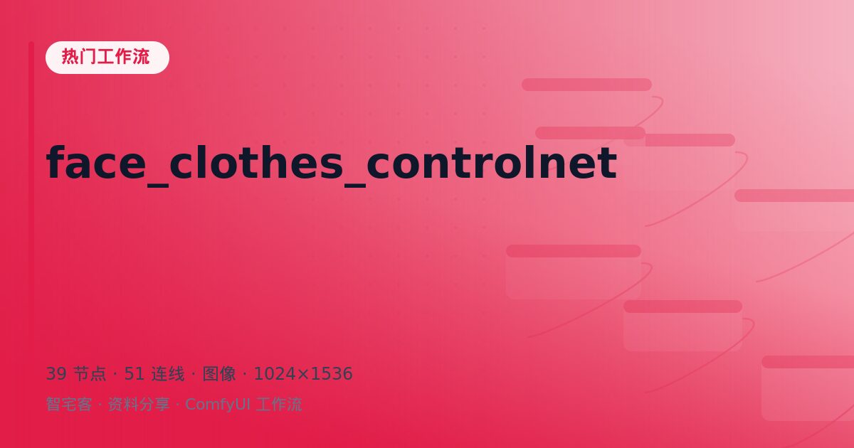 face_clothes_controlnet