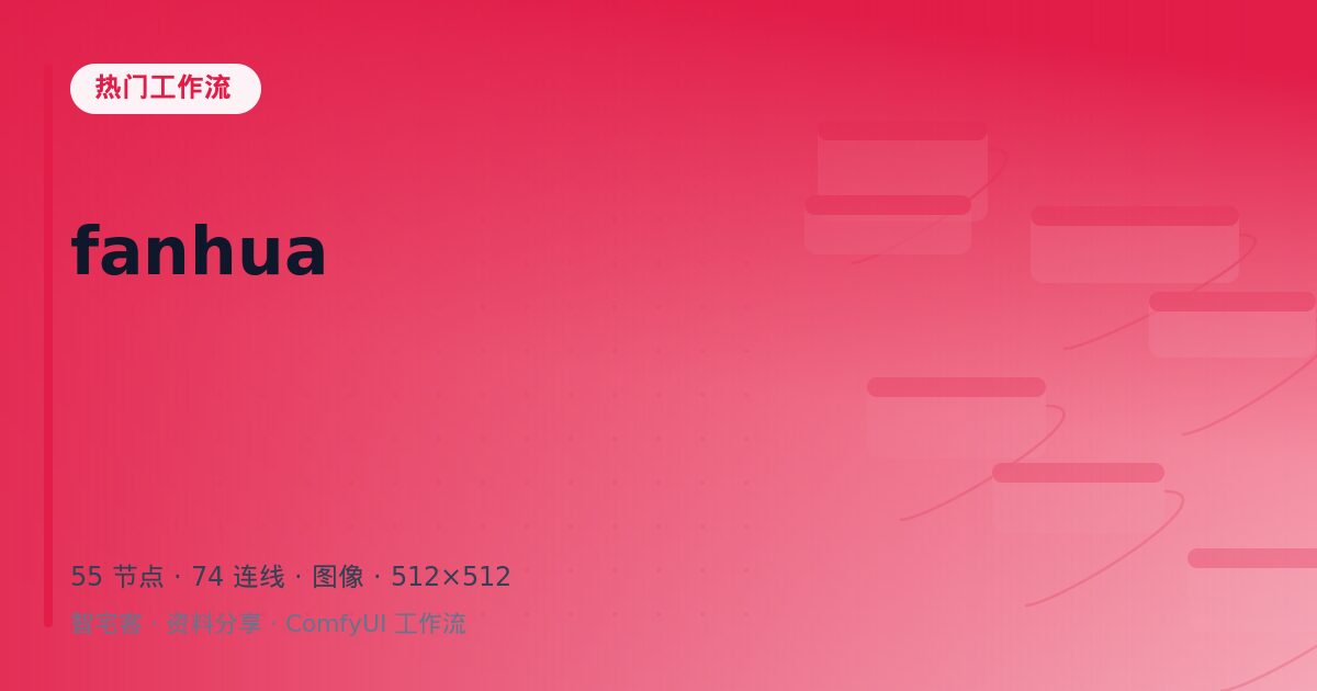 fanhua