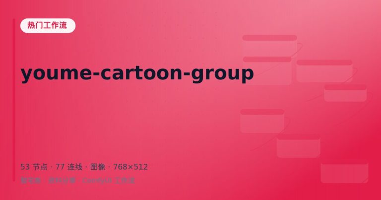 youme-cartoon-group