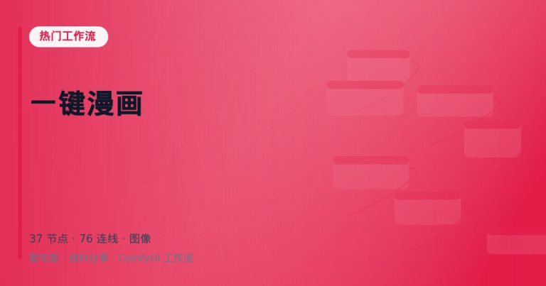 一键漫画