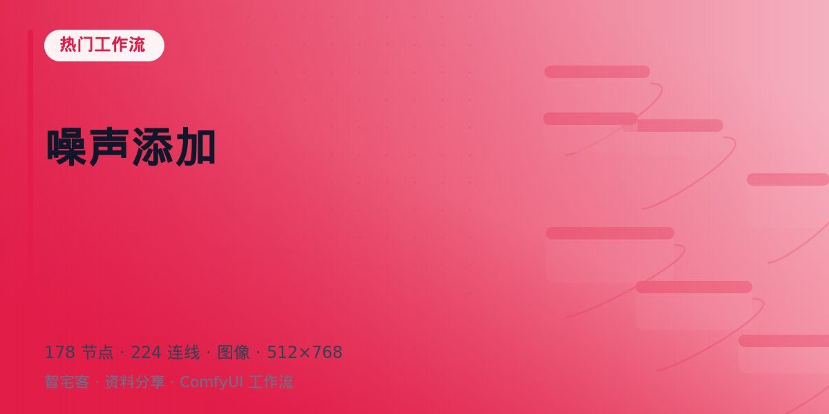 噪声添加 封面