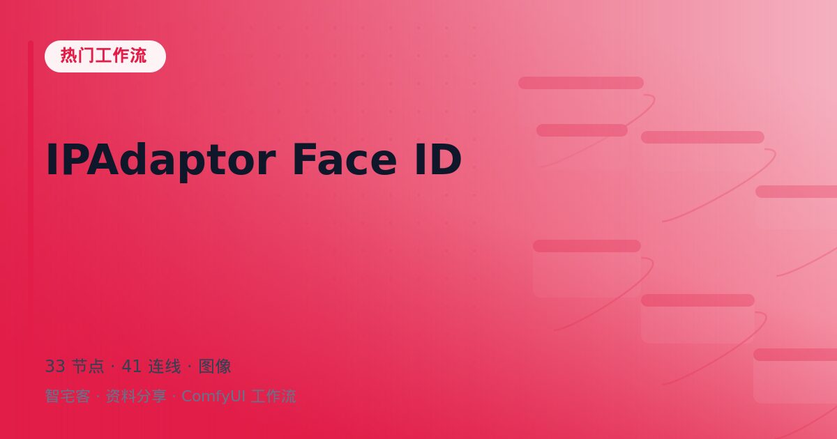 IPAdaptor Face ID