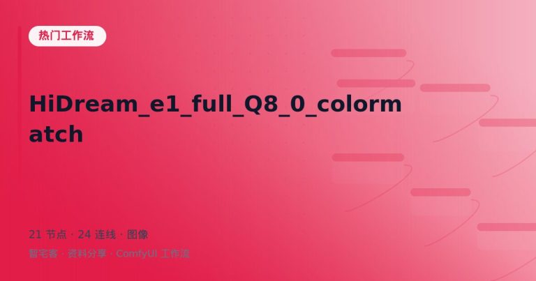HiDream_e1_full_Q8_0_colormatch