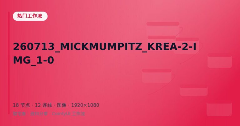 260713_MICKMUMPITZ_KREA-2-IMG_1-0