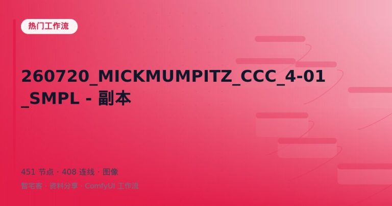 260720_MICKMUMPITZ_CCC_4-01_SMPL  – 副本