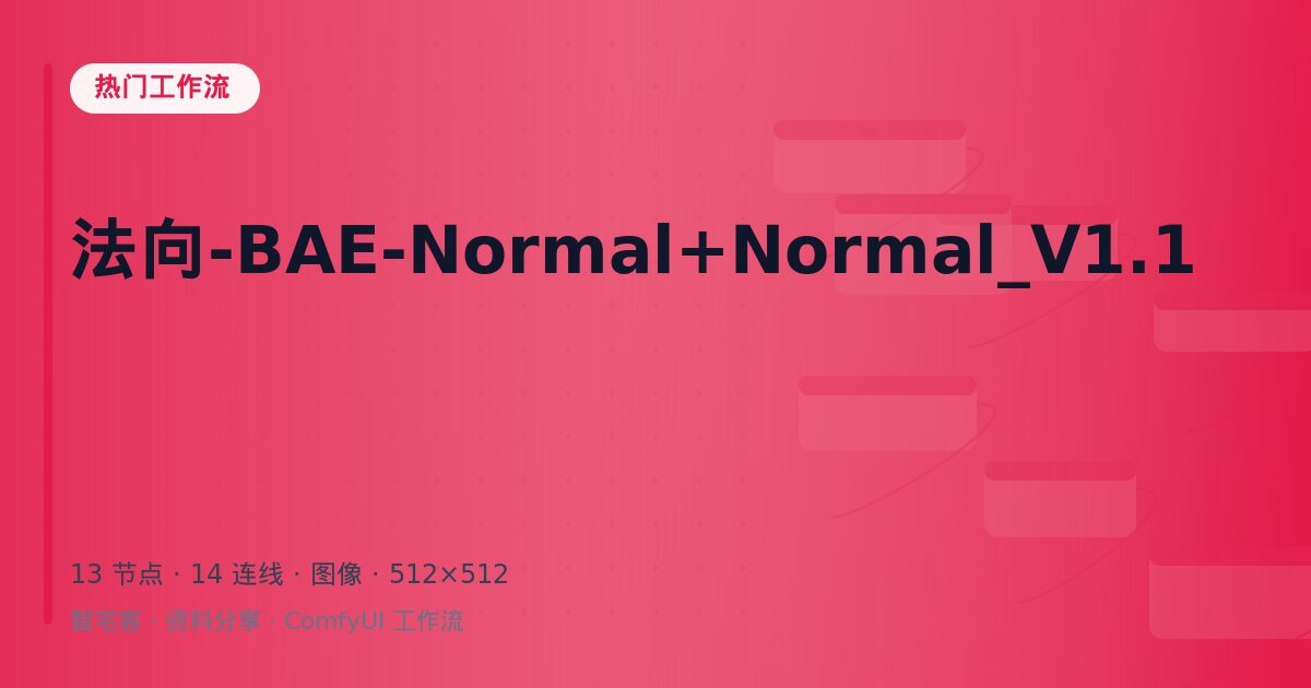 法向-BAE-Normal+Normal_V1.1
