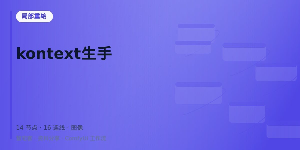 kontext生手 封面