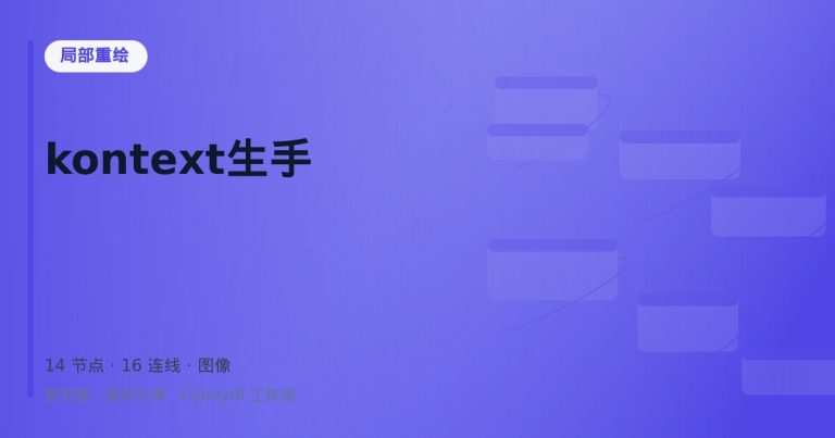 kontext生手