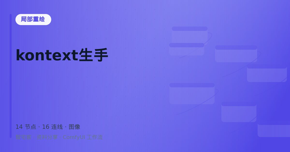 kontext生手