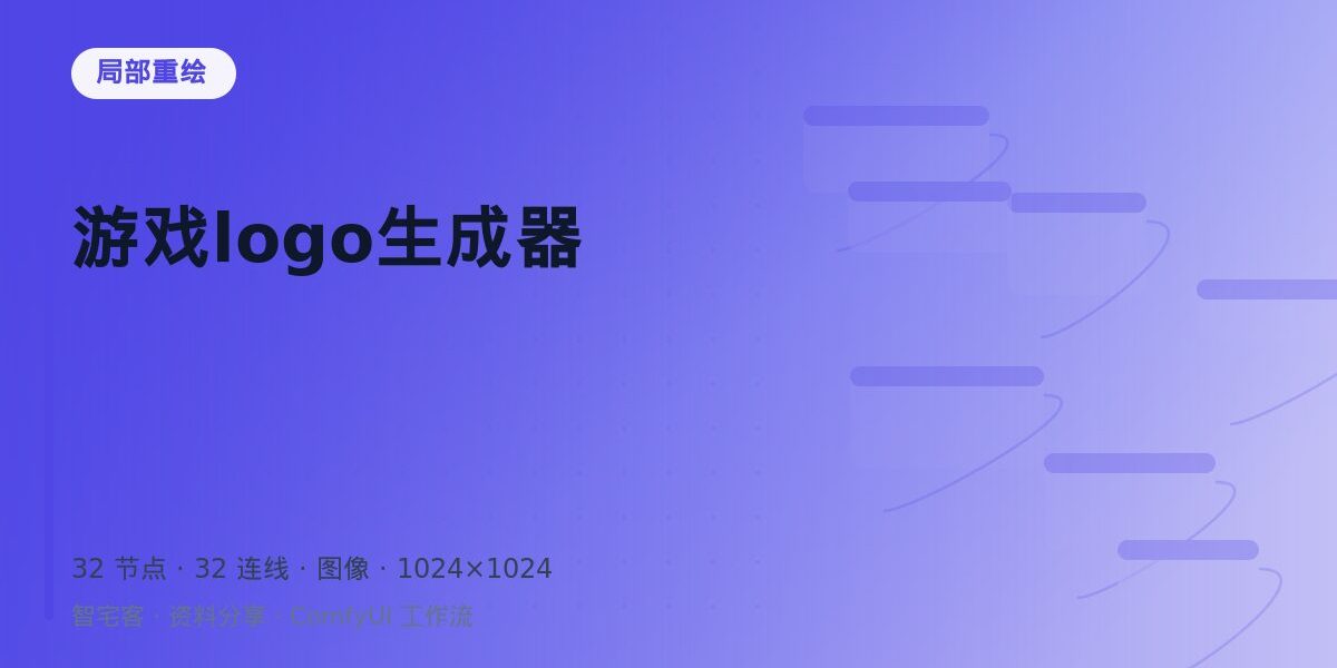 游戏logo生成器 封面