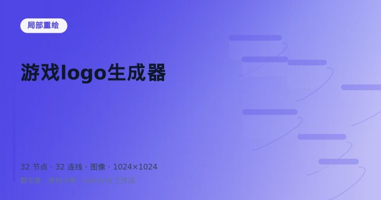 游戏logo生成器