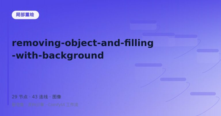 removing-object-and-filling-with-background