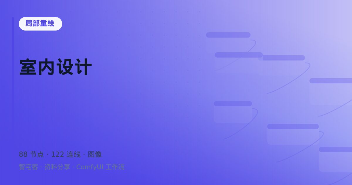 室内设计