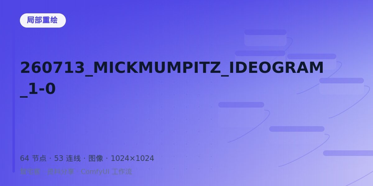 260713_MICKMUMPITZ_IDEOGRAM_1-0 封面
