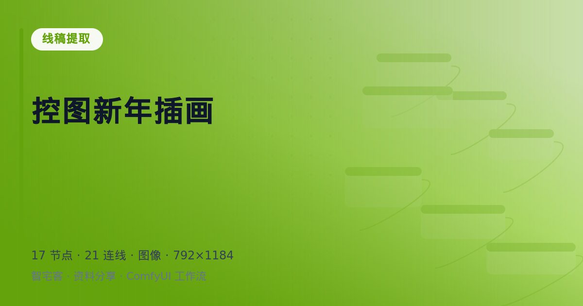 控图新年插画