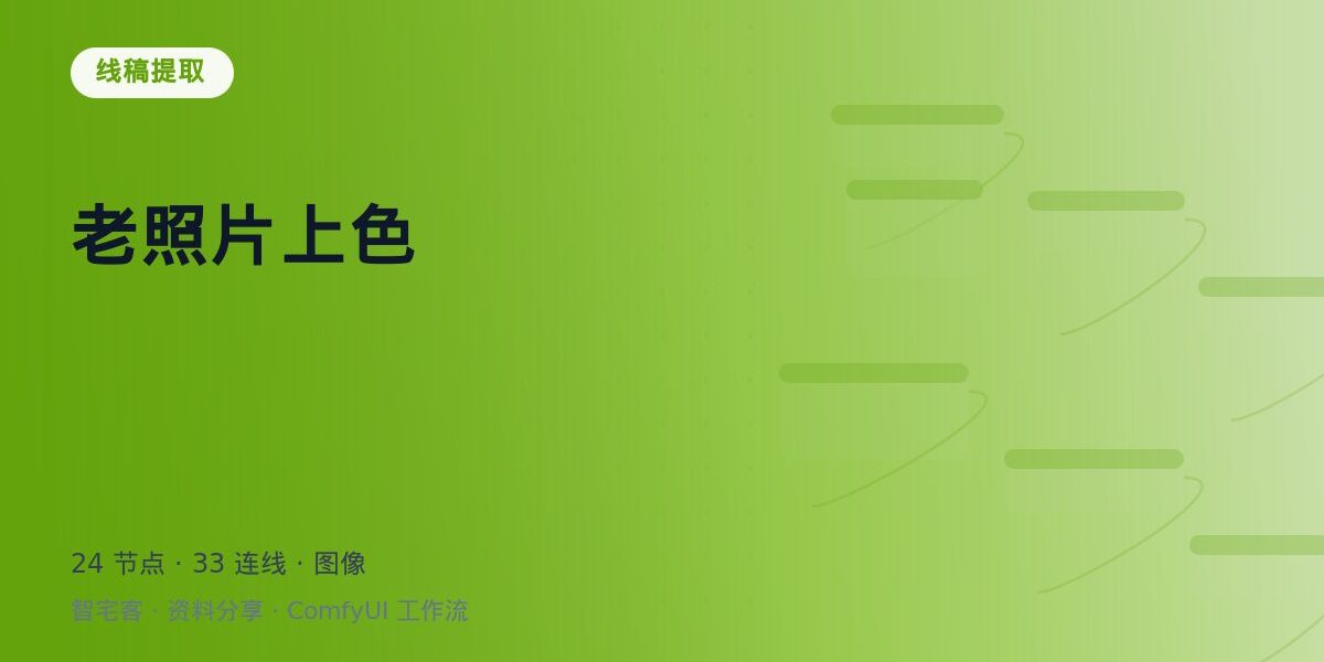 老照片上色 封面