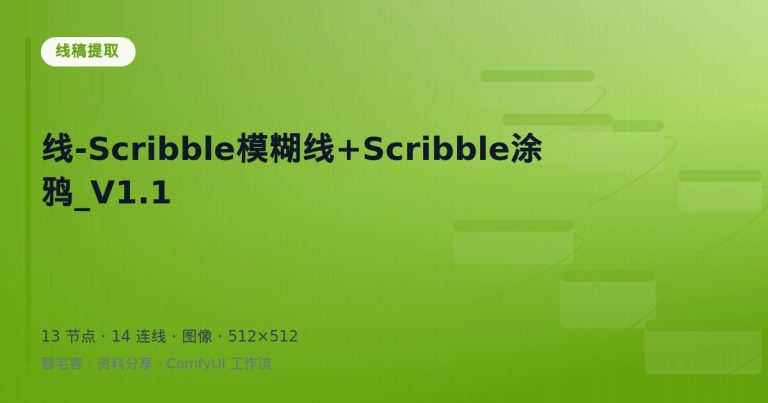 线-Scribble模糊线+Scribble涂鸦_V1.1