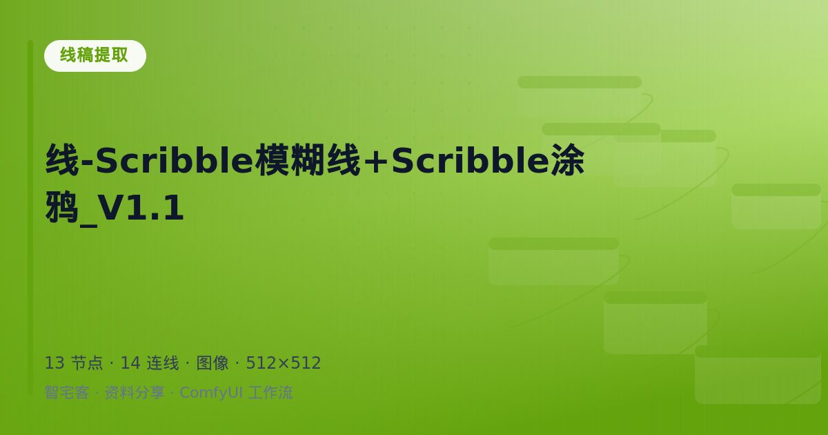 线-Scribble模糊线+Scribble涂鸦_V1.1