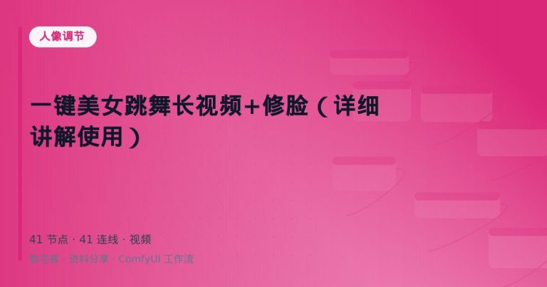 一键美女跳舞长视频+修脸（详细讲解使用）