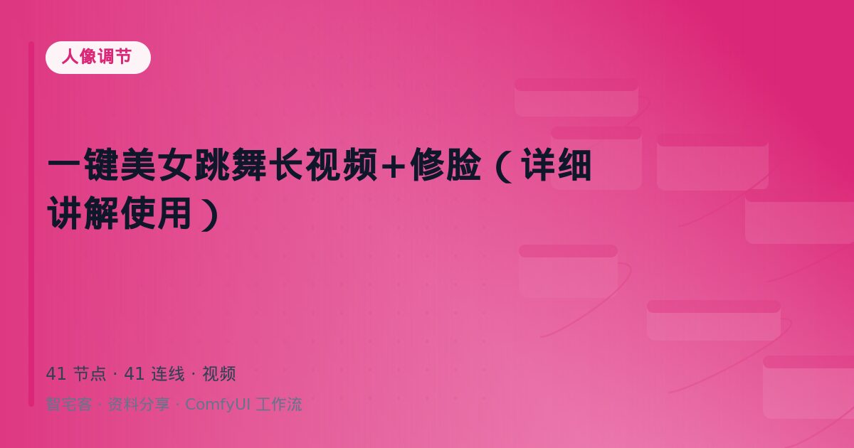 一键美女跳舞长视频+修脸(详细讲解使用)