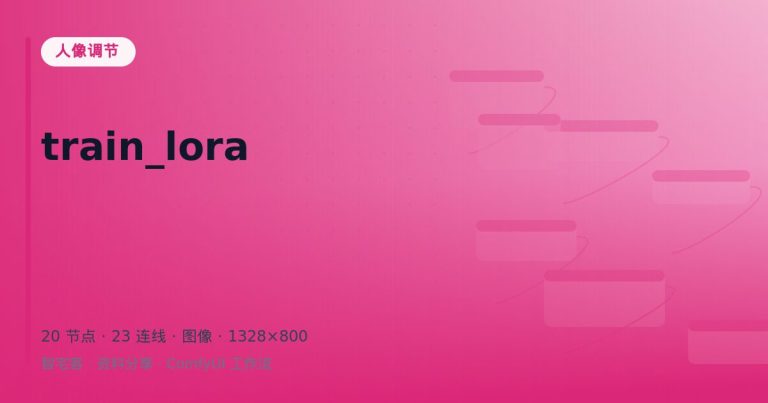 train_lora