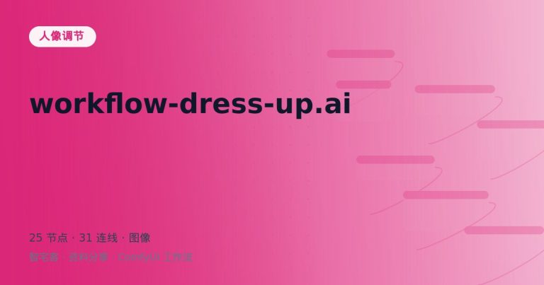 workflow-dress-up.ai