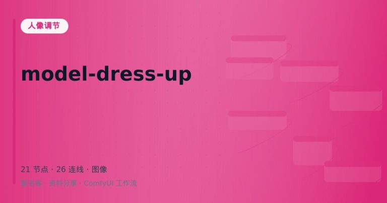 model-dress-up