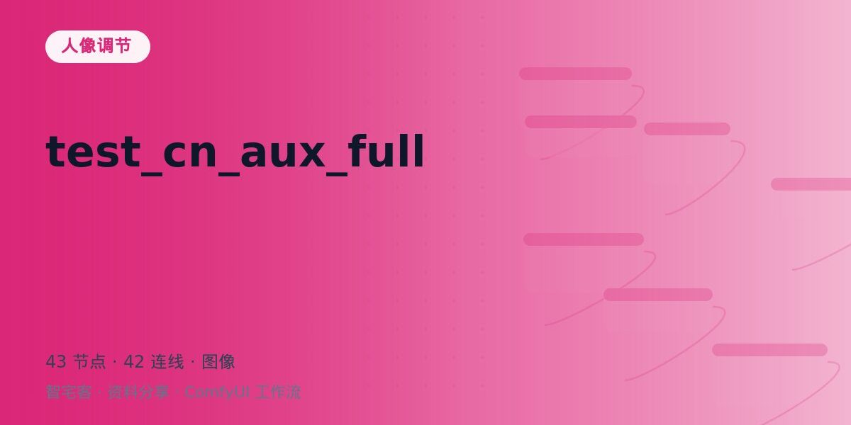 test_cn_aux_full 封面