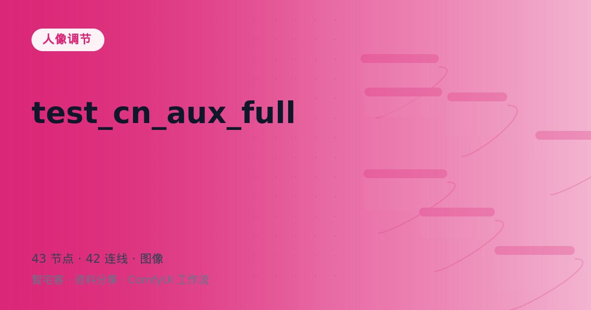 test_cn_aux_full
