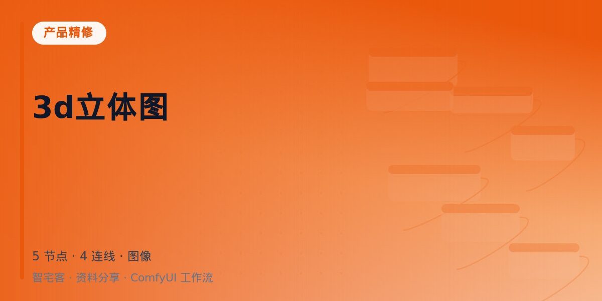 3d立体图 封面