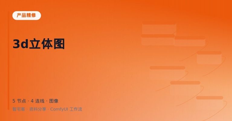 3d立体图