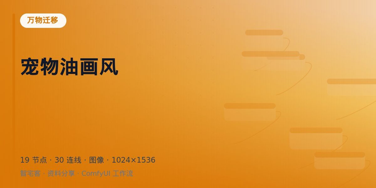 宠物油画风 封面