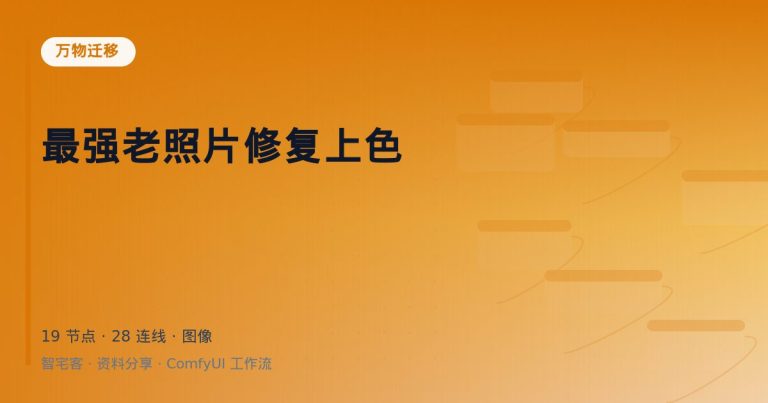 最强老照片修复上色