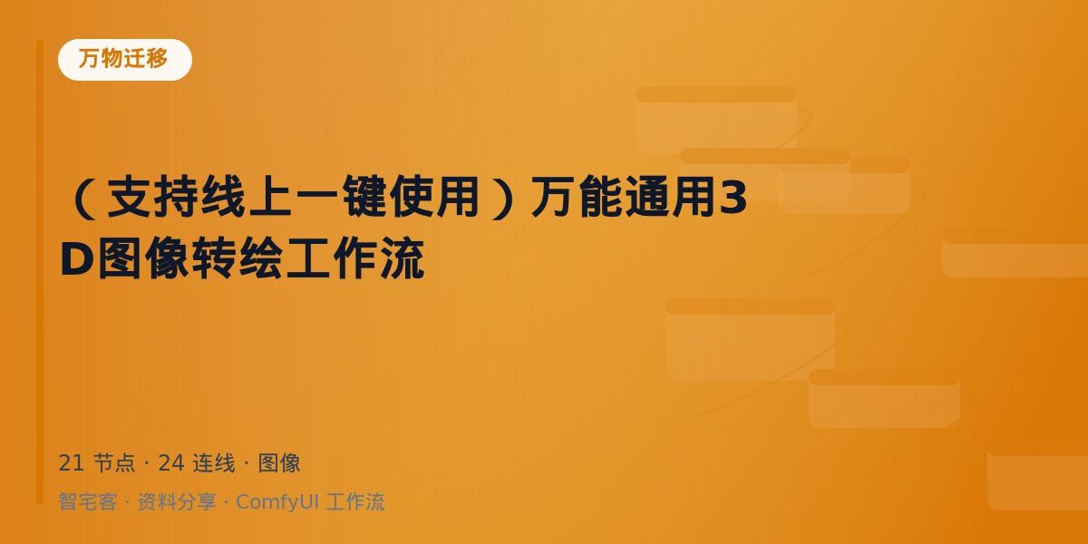 10月1日 qwen-edit万物迁移 封面