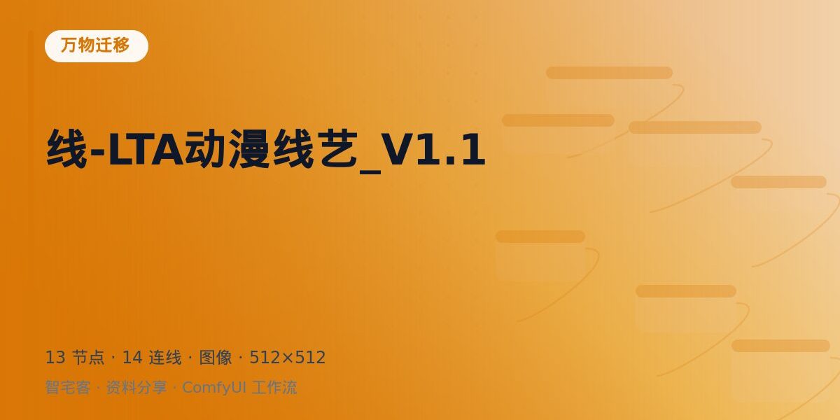 线-LTA动漫线艺_V1.1 封面