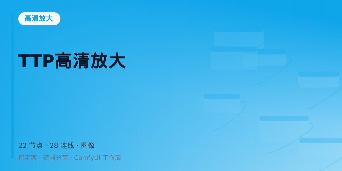 TTP高清放大 封面