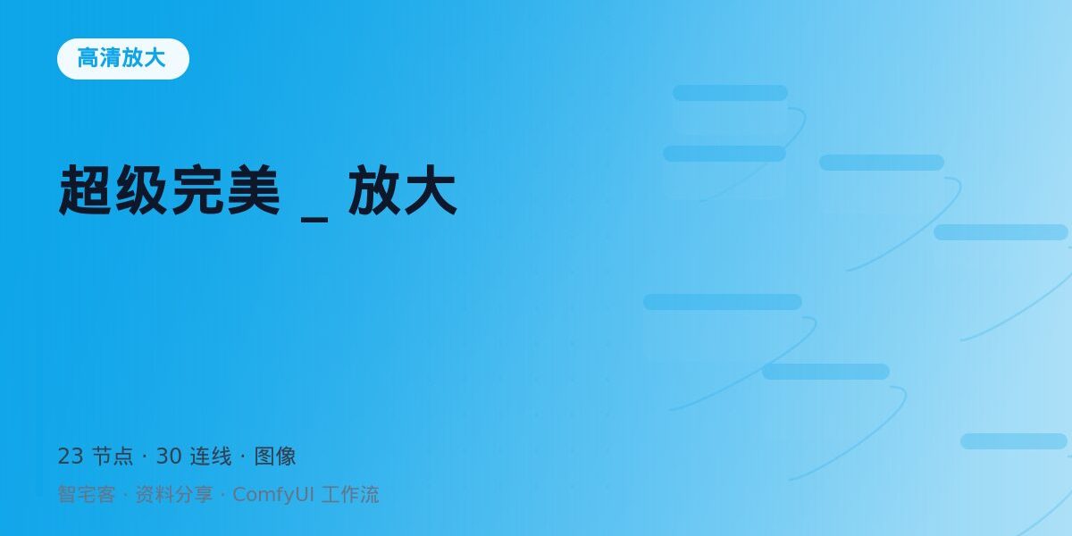 超级完美 _ 放大 封面