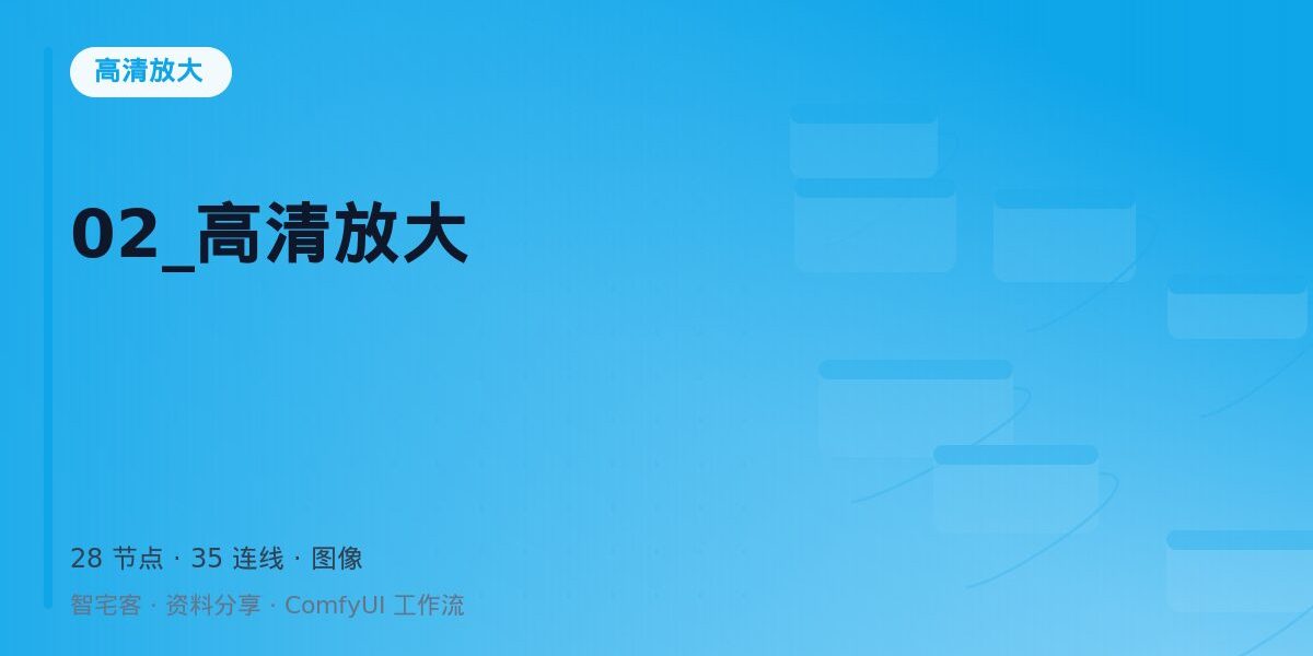 02_高清放大 封面