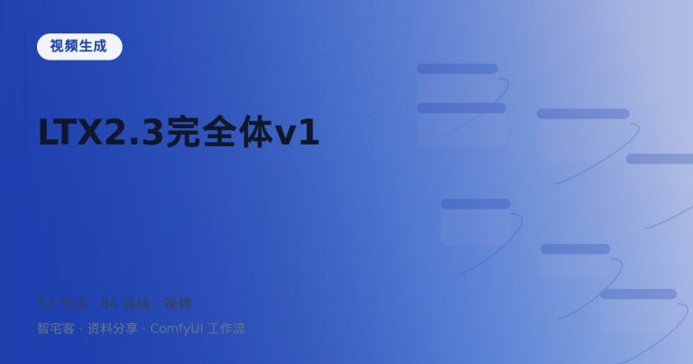 LTX2.3完全体v1