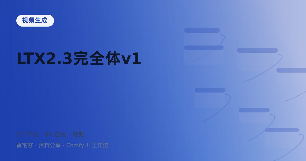LTX2.3完全体v1