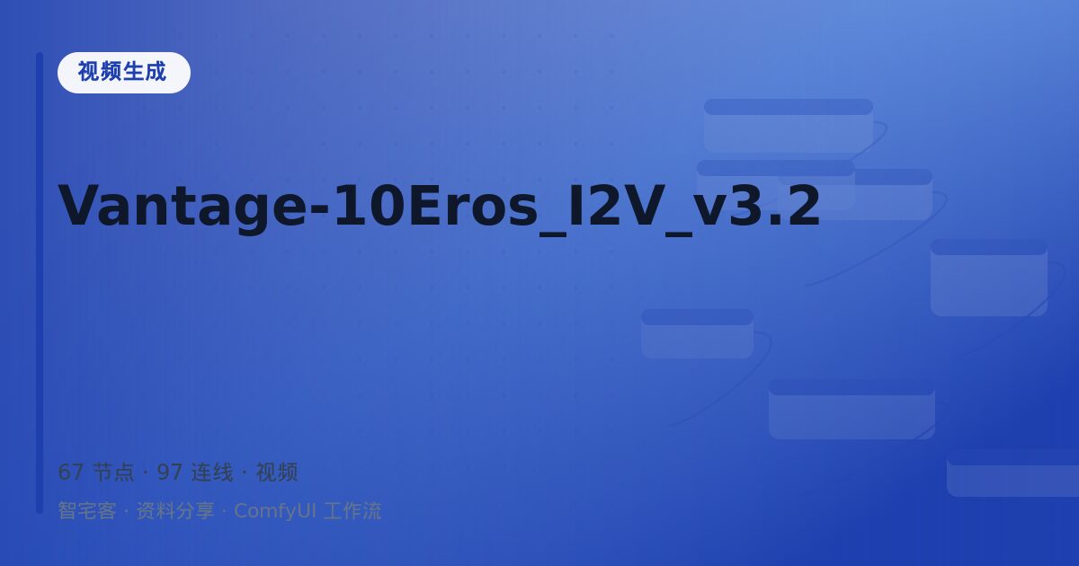 Vantage-10Eros_I2V_v3.2