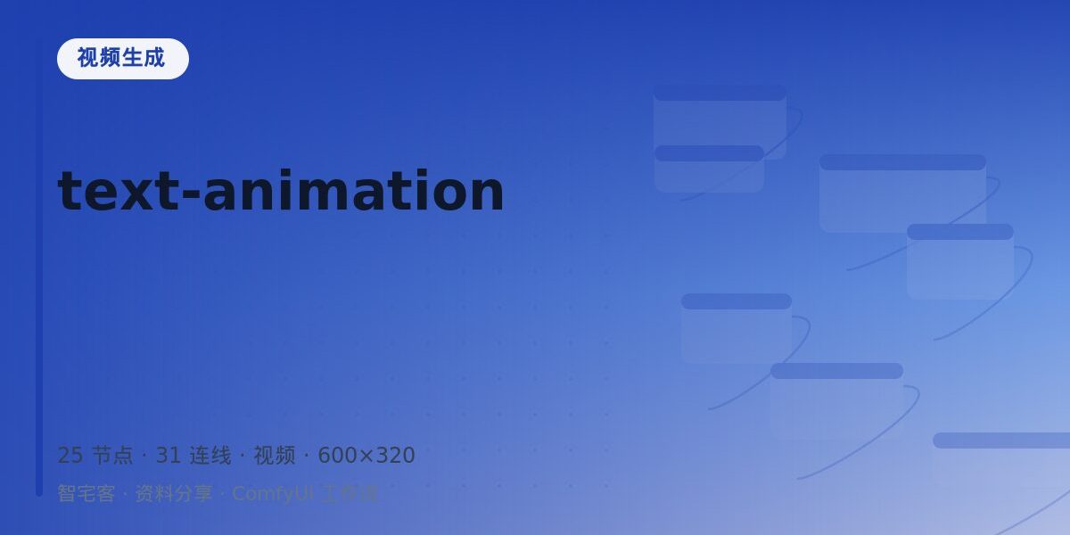 text-animation 封面
