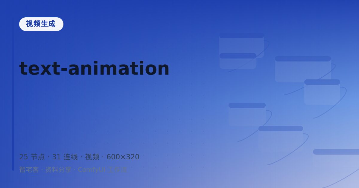 text-animation