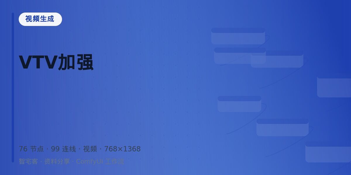VTV加强 封面