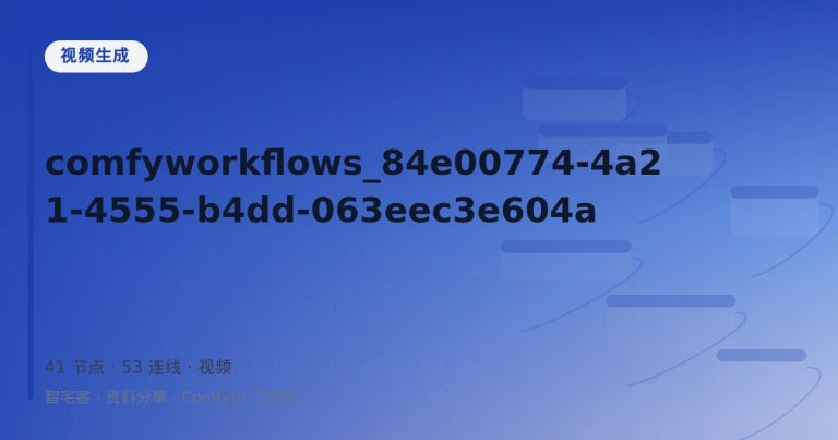 comfyworkflows_84e00774-4a21-4555-b4dd-063eec3e604a