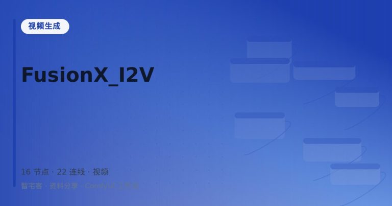 FusionX_I2V