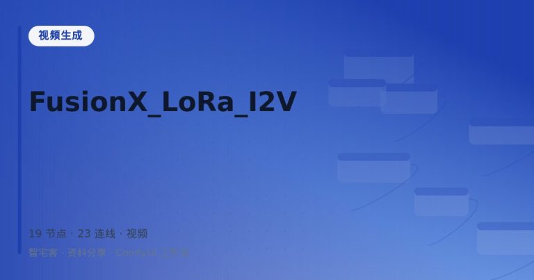 FusionX_LoRa_I2V