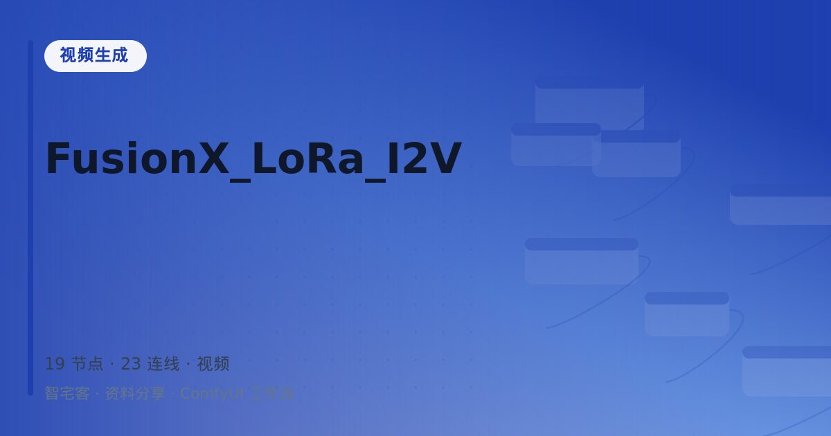 FusionX_LoRa_I2V