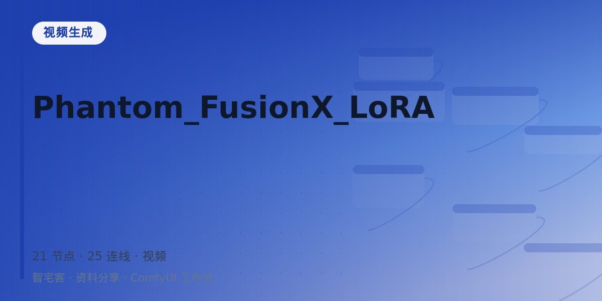 Phantom_FusionX_LoRA 封面
