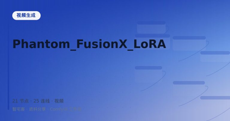 Phantom_FusionX_LoRA